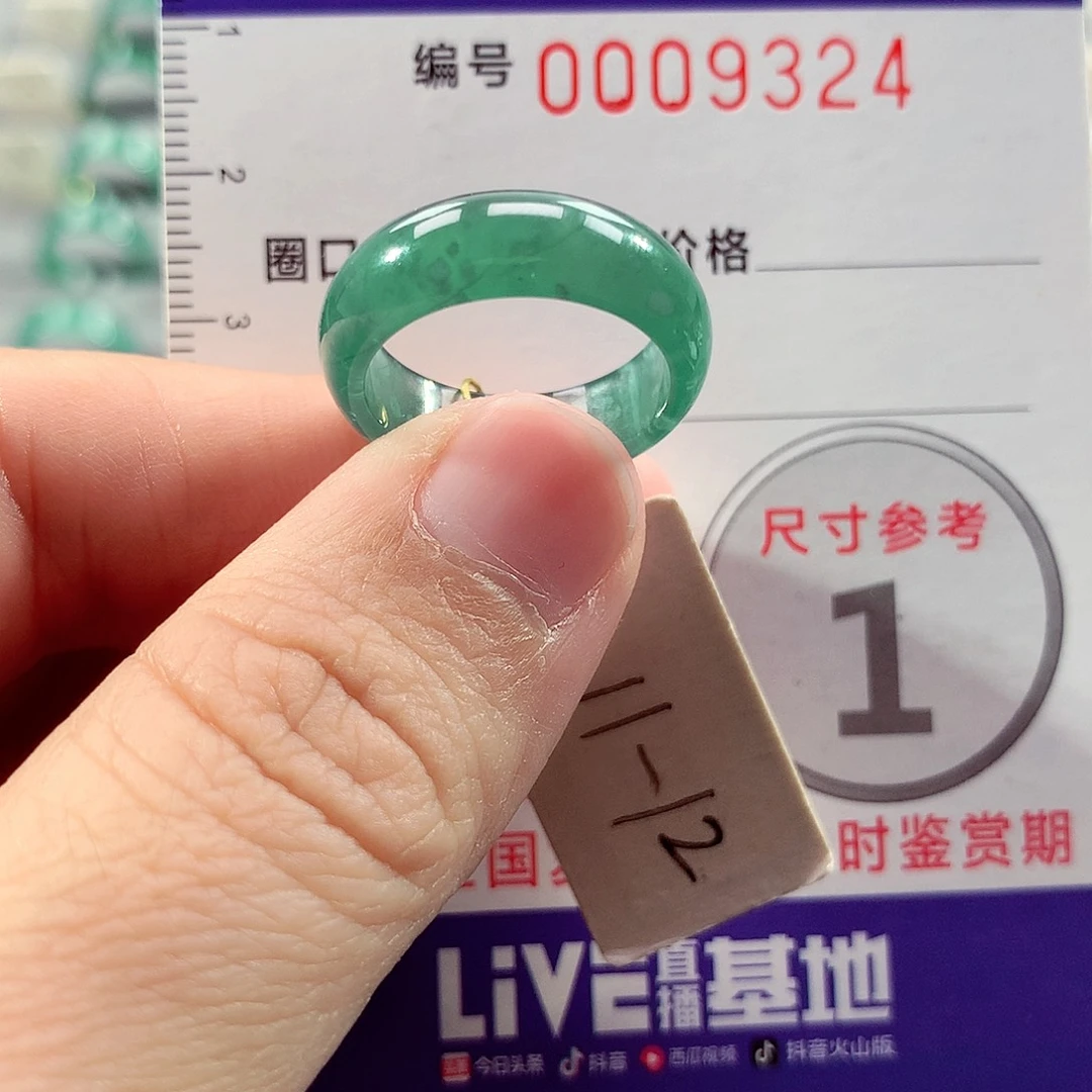 翡翠未镶嵌戒指11号