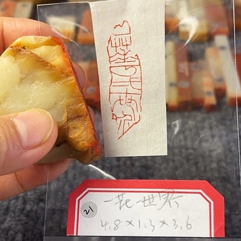 青田石印石篆刻作品