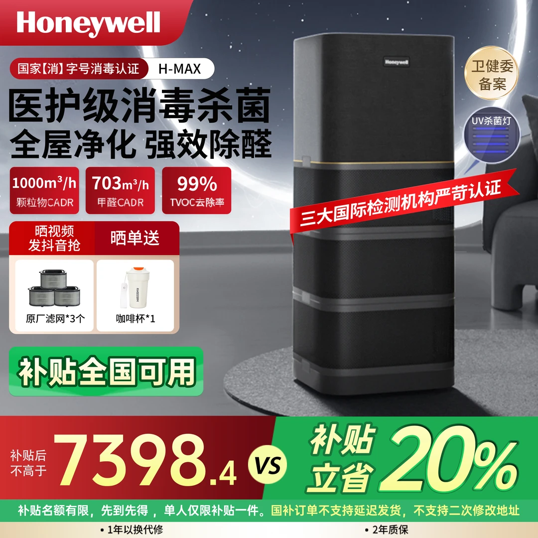 霍尼韦尔Honeywell医护级空气消毒机Kj1000除病毒hmax空气净化器