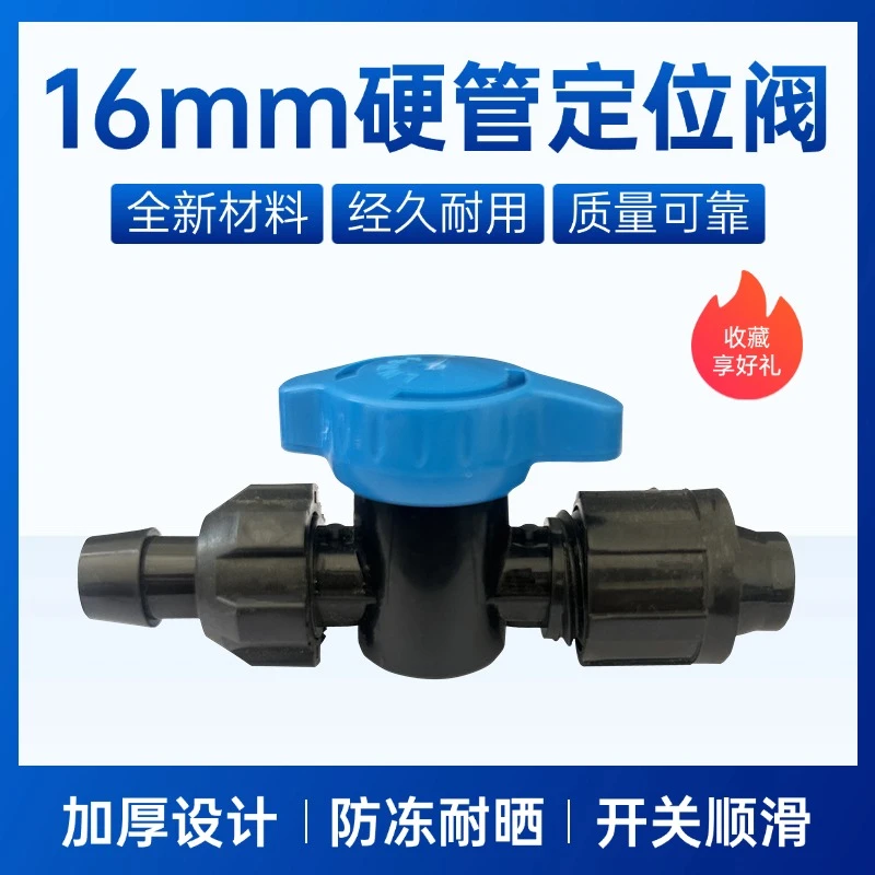 16硬管旁通阀滴灌接头配件滴灌带阀门开关滴灌带全部配件硬管专用