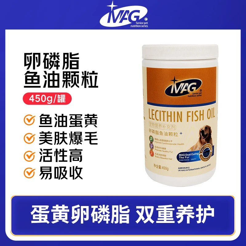 MAG卵磷脂鱼油颗粒狗狗防掉毛帮助美毛护肤专用（犬用）450g