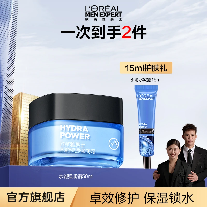【小乔推荐】欧莱雅护肤保湿强润霜补水爽肤水男保湿霜水乳清爽-