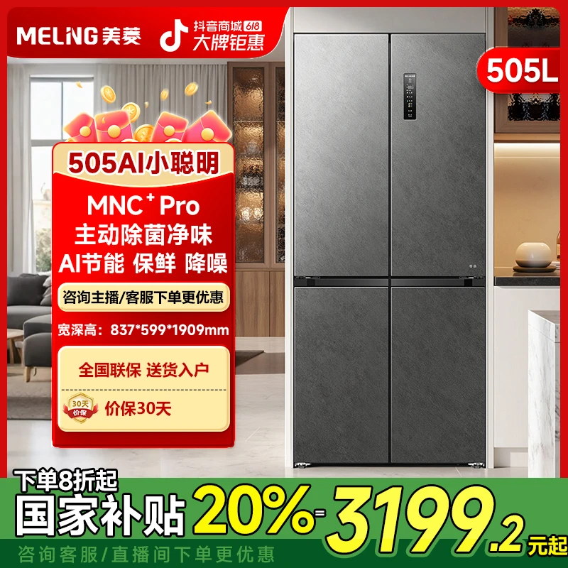 美菱505AI小聪明冰箱双系统超薄零平嵌除菌净味风冷无霜家用x