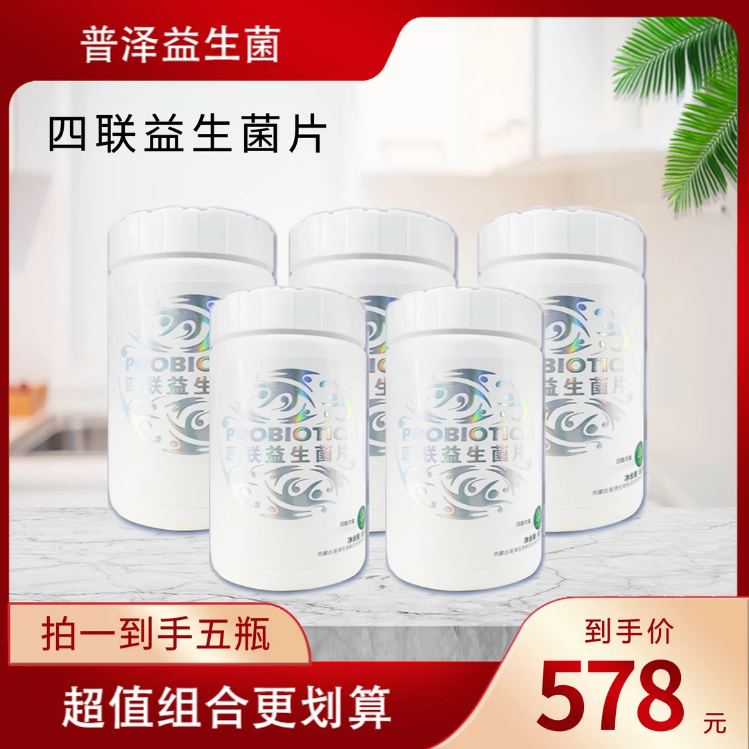 【组合装多1瓶】四联益生菌片嗯嗯困难双歧杆菌咀嚼片4瓶赠1瓶