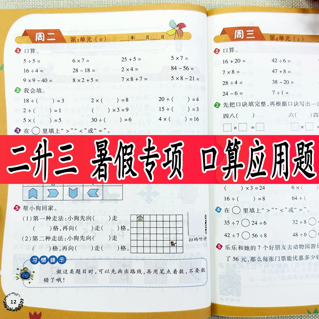 二升三暑假衔接口算应用题一本全人教版二年级暑假作业口算应用题