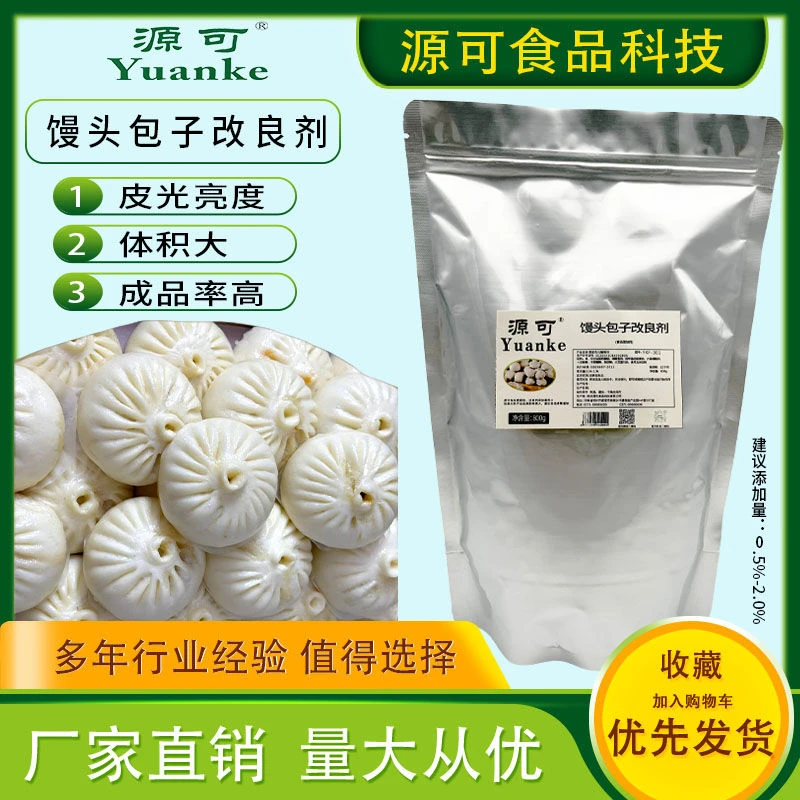 馒头包子改良剂01 增白 增大松软 口感绵软筋道 厂家直销品质保障
