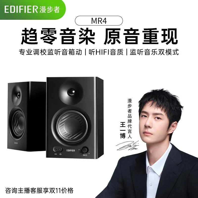 【王一博代言】漫步者MR4桌面音箱重低音木质箱体音响外接供电