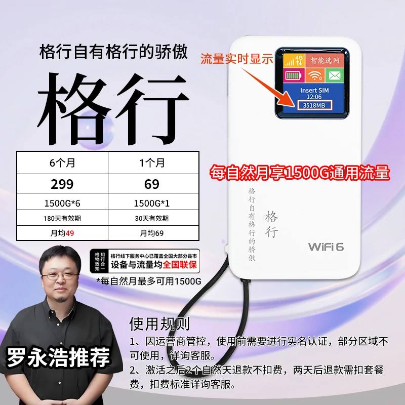 格行随身无线快充充电宝wifi6(设备与流量均全国联保)