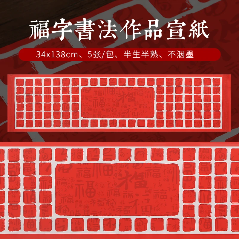 【百福百家姓】四尺对开半生熟纯手工蜡染百福百家姓书写加厚宣纸