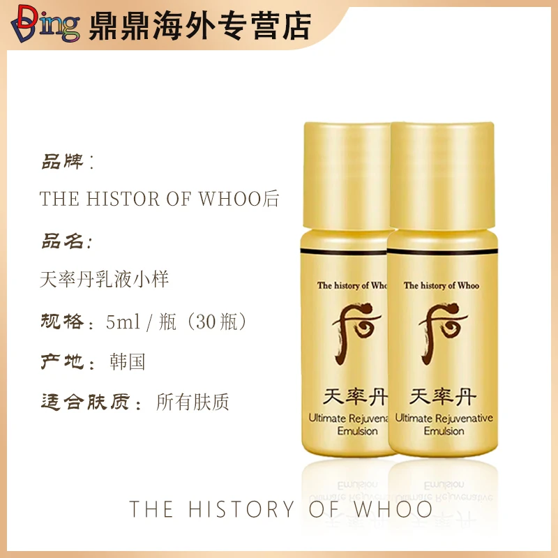 whoo后天率丹乳液小样5ml*30瓶护肤补水保湿紧致修护滋养水乳推荐