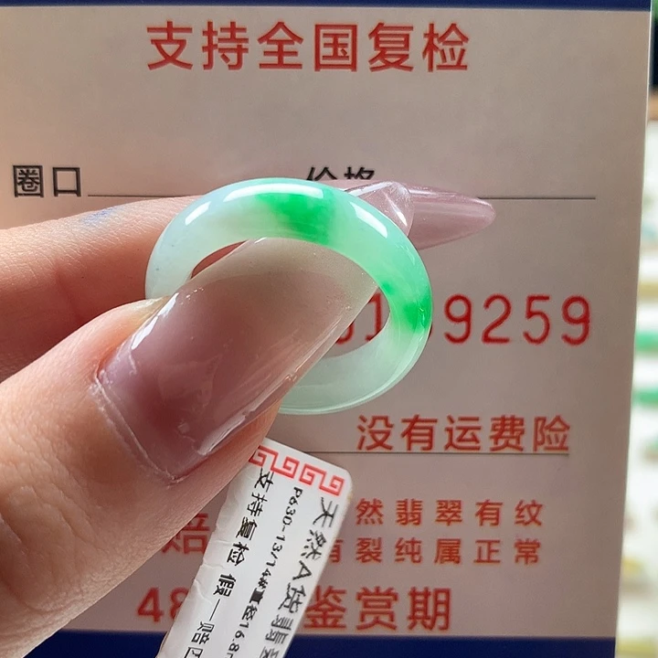 翡翠未镶嵌戒指13/14圈 P630