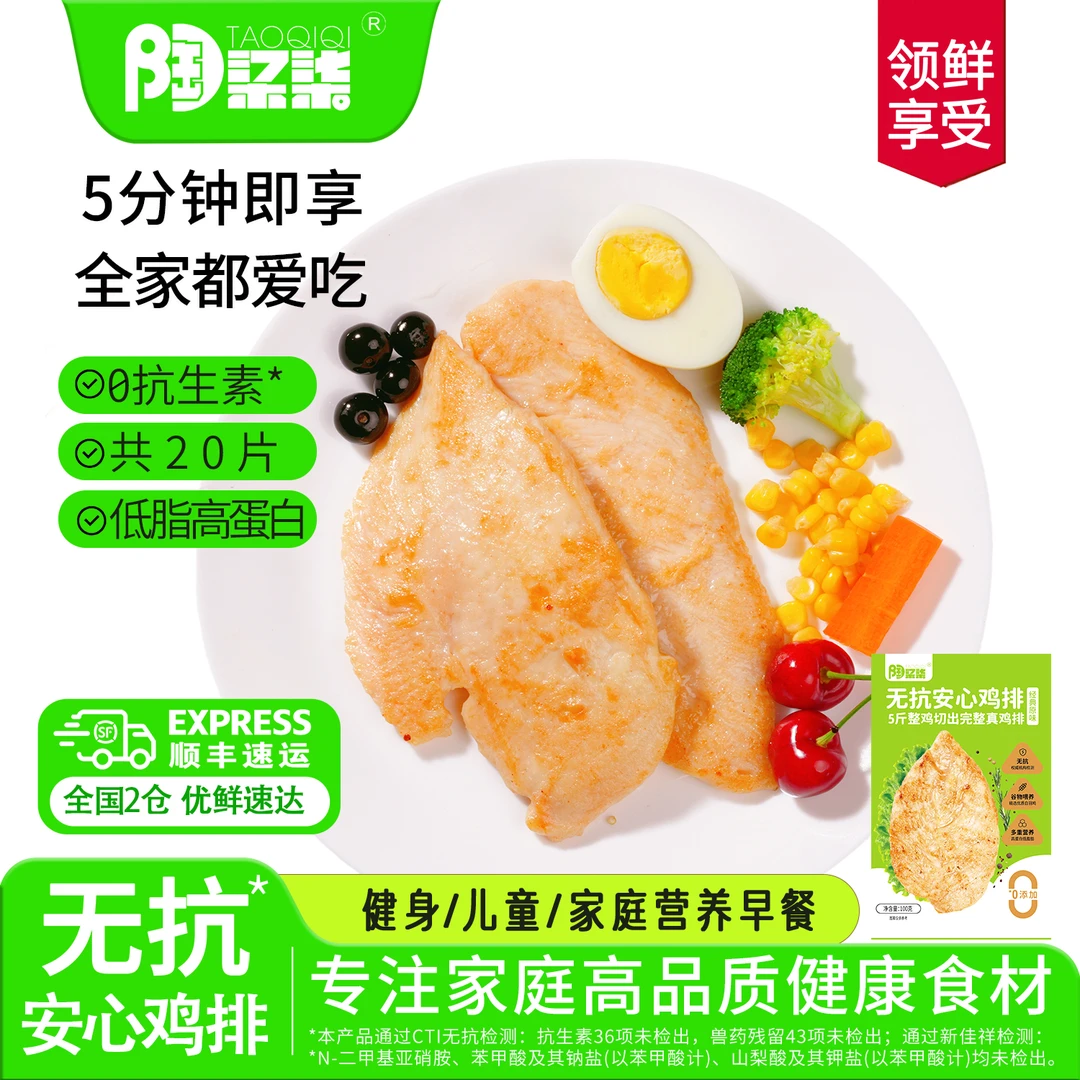 陶柒柒低脂鸡排100g/袋X20半成品冷冻轻食健身早餐食材