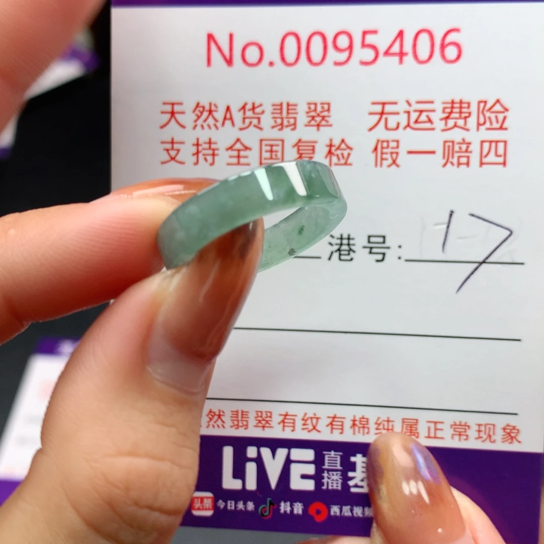 翡翠未镶嵌戒指卡牌