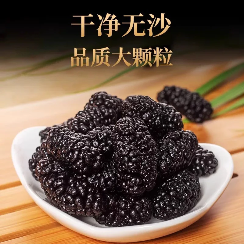 湘西黑桑葚干干净无沙