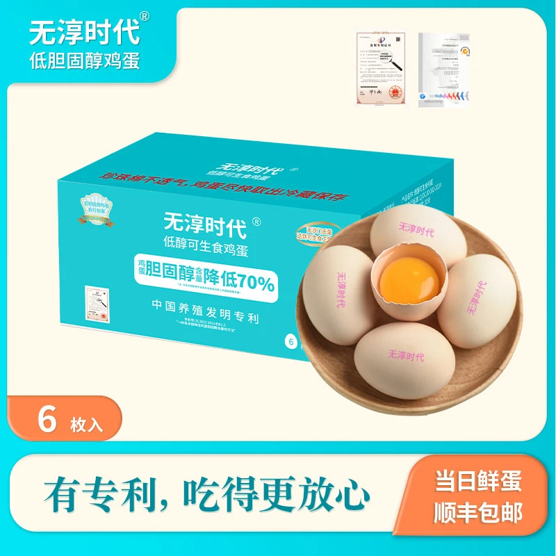 无淳时代低醇可生食鸡蛋6枚装