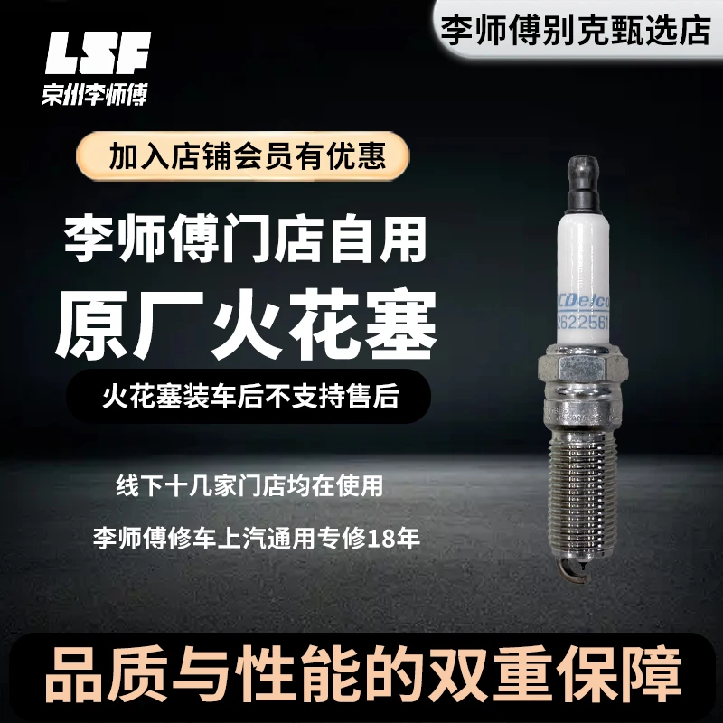 AC德科别克原厂单铱金火花塞 别克全系多车型可用多型号火花塞