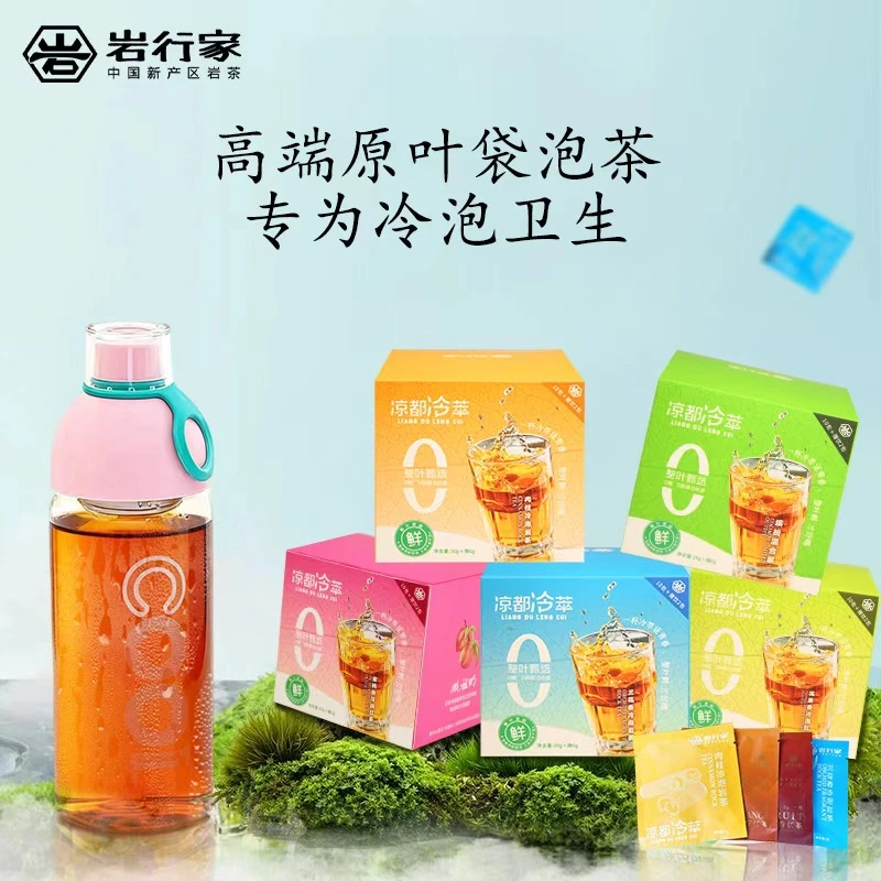 岩行家【2025年新茶红茶茶叶】花果香冷泡冷萃茶 【高档】【高山茶种】