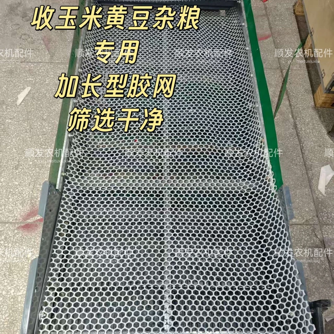 沃得雷沃久保田配件收玉米黄豆杂粮加长网筛，玉米胶网铁网