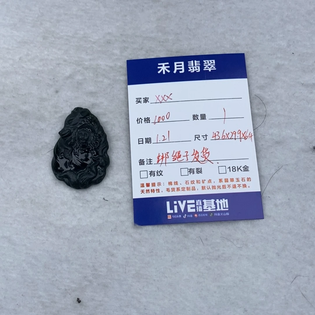 【闪购商品】翡翠挂件未镶嵌ㅤ****贵九尾