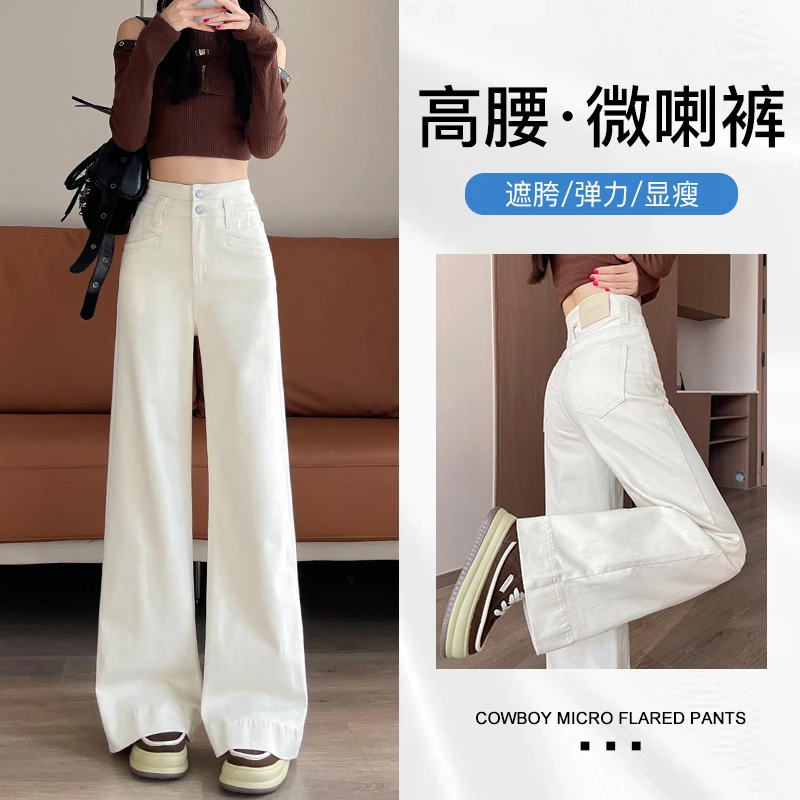 微喇牛仔裤女春秋2025新款梨型身材高腰宽松显瘦小个子阔腿喇叭裤