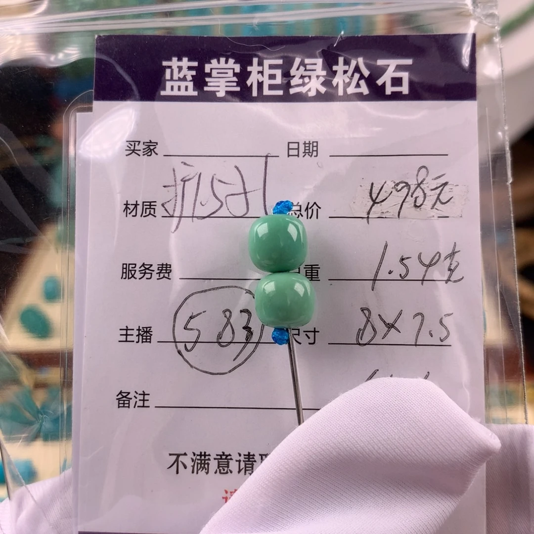 未镶嵌绿松石挂件