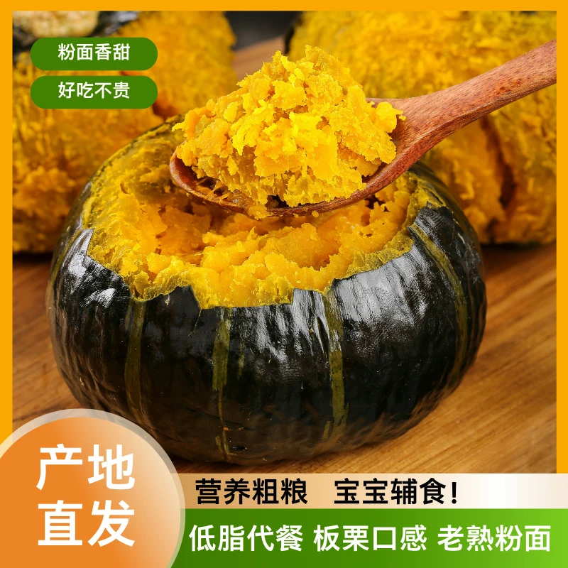 【正宗新疆贝贝南瓜】粉糯香甜板栗味细腻瓤少肉厚产地直发