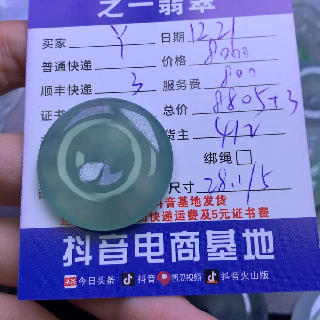 颈饰未镶嵌翡翠Y****?