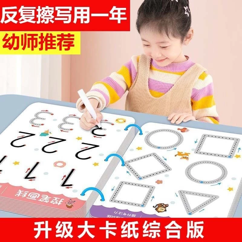 全套144页控笔训练可擦练习卡幼儿园宝宝思维益智专注力早教玩具