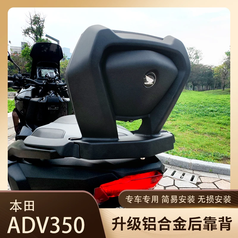 适用于本田ADV350改装铝合金后靠背 新大洲ADV350舒适靠背 后腰靠
