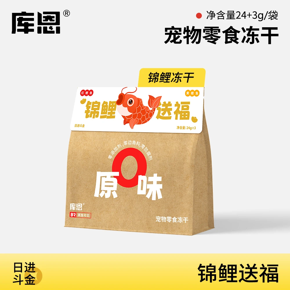库恩锦鲤冻干鸡肉蛋黄南瓜鳕鱼毛宠物零食冻干礼盒装