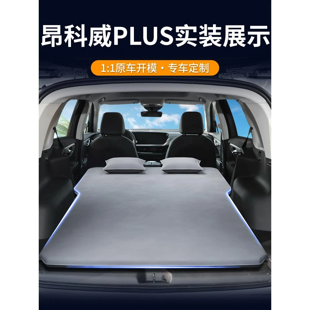 25款别克昂科威plus车载床垫后备箱充气床后排睡垫汽车睡觉神器24