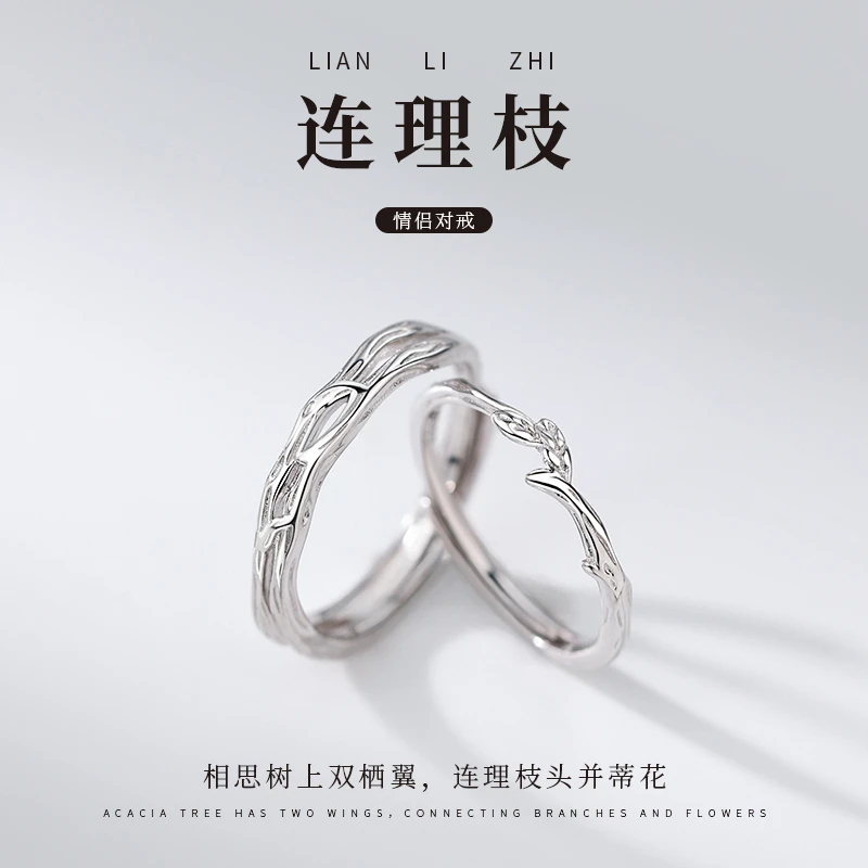 足银戒指 连理枝 情侣戒指小众森系简约INS风生日七夕礼物送女友