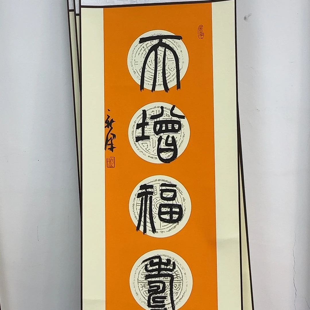 书法书法书法篆刻