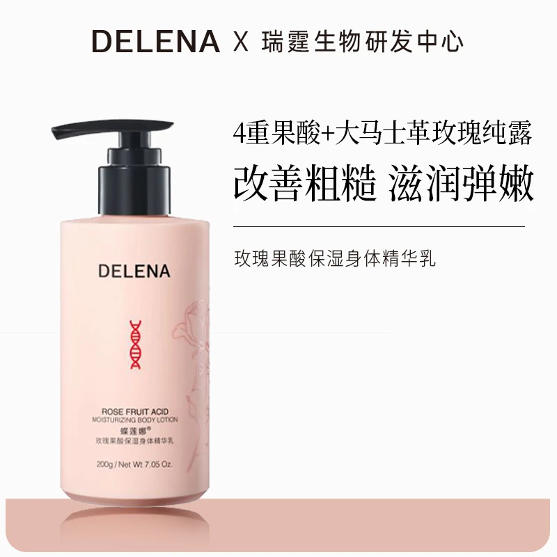 蝶莲娜玫瑰果酸身体乳4重植萃酸+大马士革玫瑰纯露滋养修护2瓶装