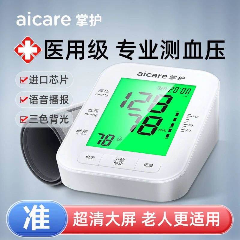 Aicare/掌护X3臂式电子血压计高血压测量仪语音高精准测量血压仪