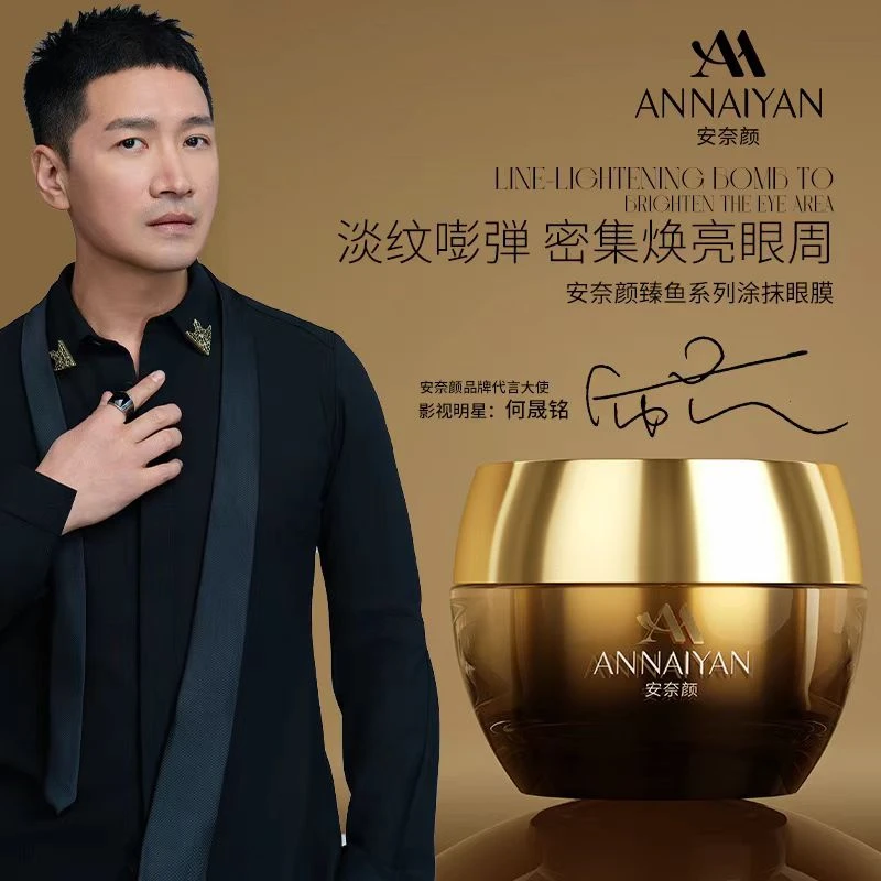 Annaiyan安奈颜臻鱼系列涂抹眼膜