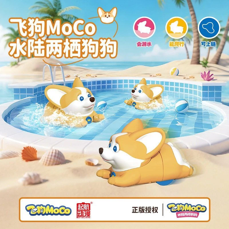 正版飞狗moco婴儿爬行玩具宝宝学爬水陆两栖戏水洗澡上链发条玩具