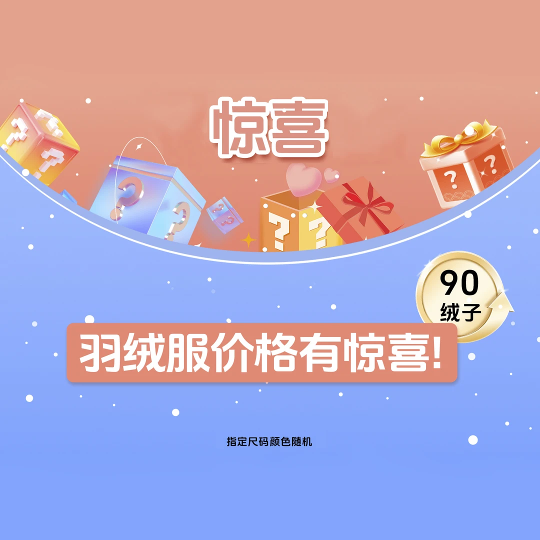 90绒子含量鹅绒大毛领羽绒服惊喜款0