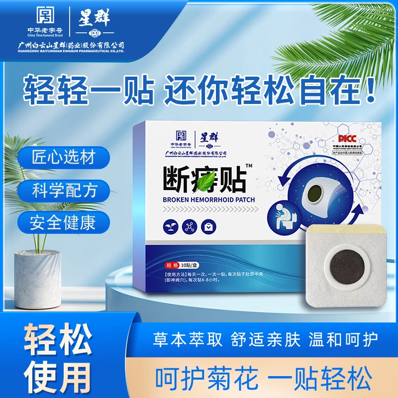 【正品】 古法呵护贴 男女通用内外混合 一盒10贴