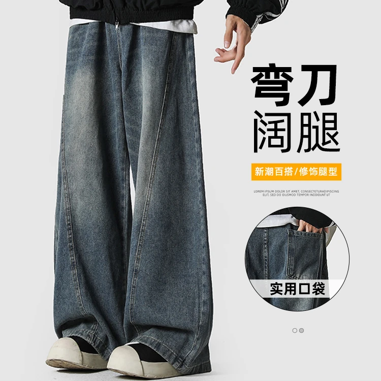 美式复古廓形水洗牛仔裤男潮牌宽松高街无性别垂感拖地直通阔腿裤