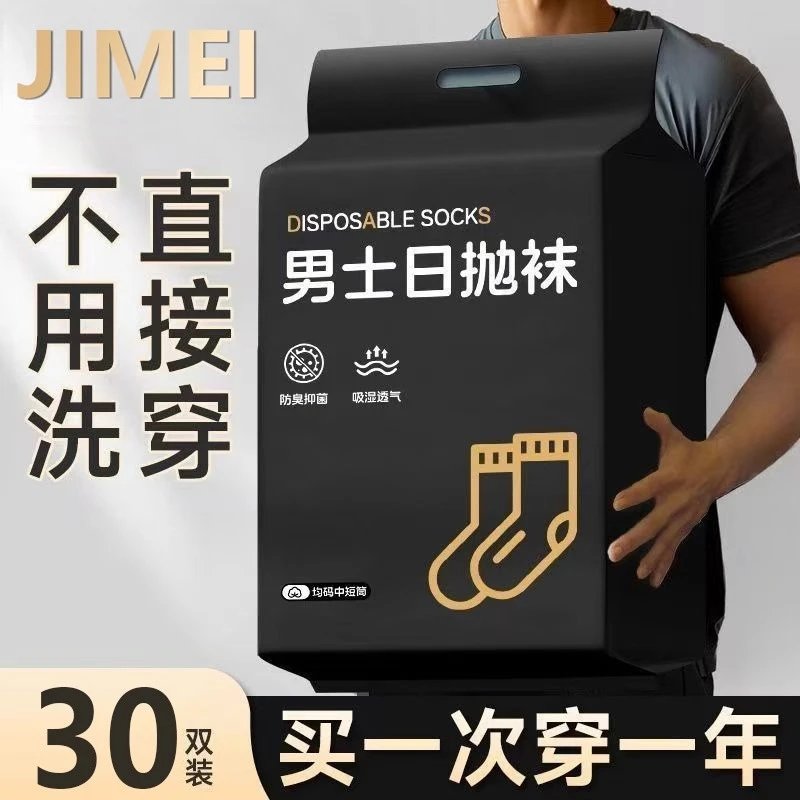 一次性袜子男女免洗无菌中筒袜出差旅行便携日抛学生军训吸汗防臭