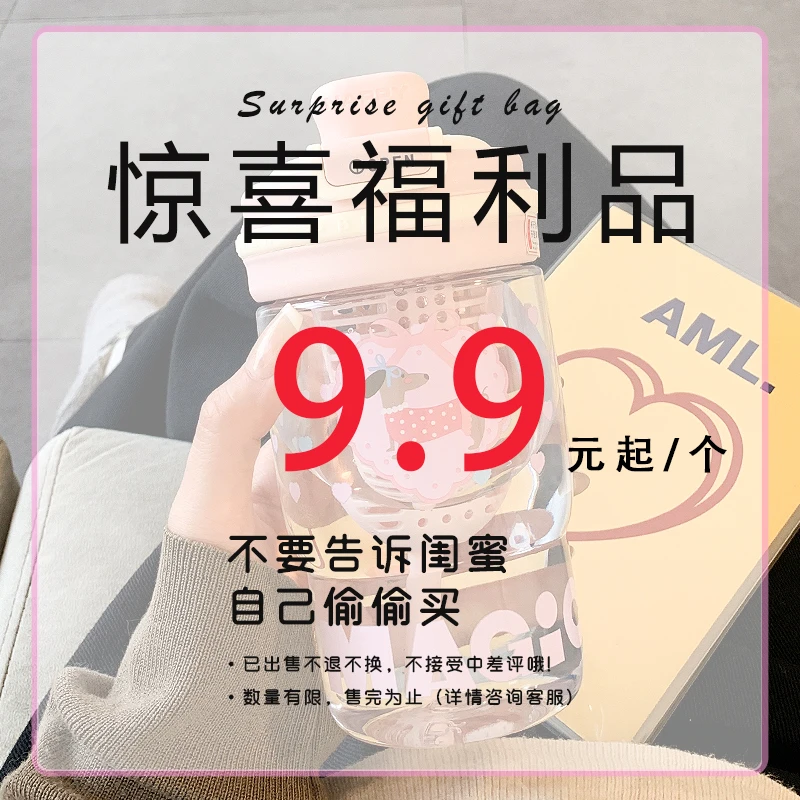 手快有，手慢无的福利水杯，不薅一下？