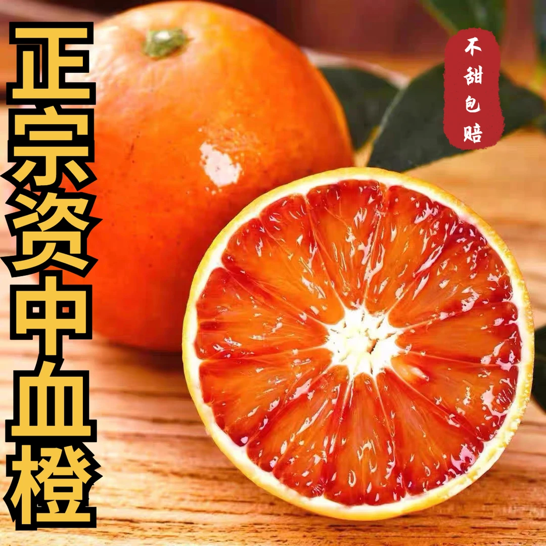 9斤果王正宗资中血橙香甜多汁新鲜水果冰糖橙子坏果包赔包邮