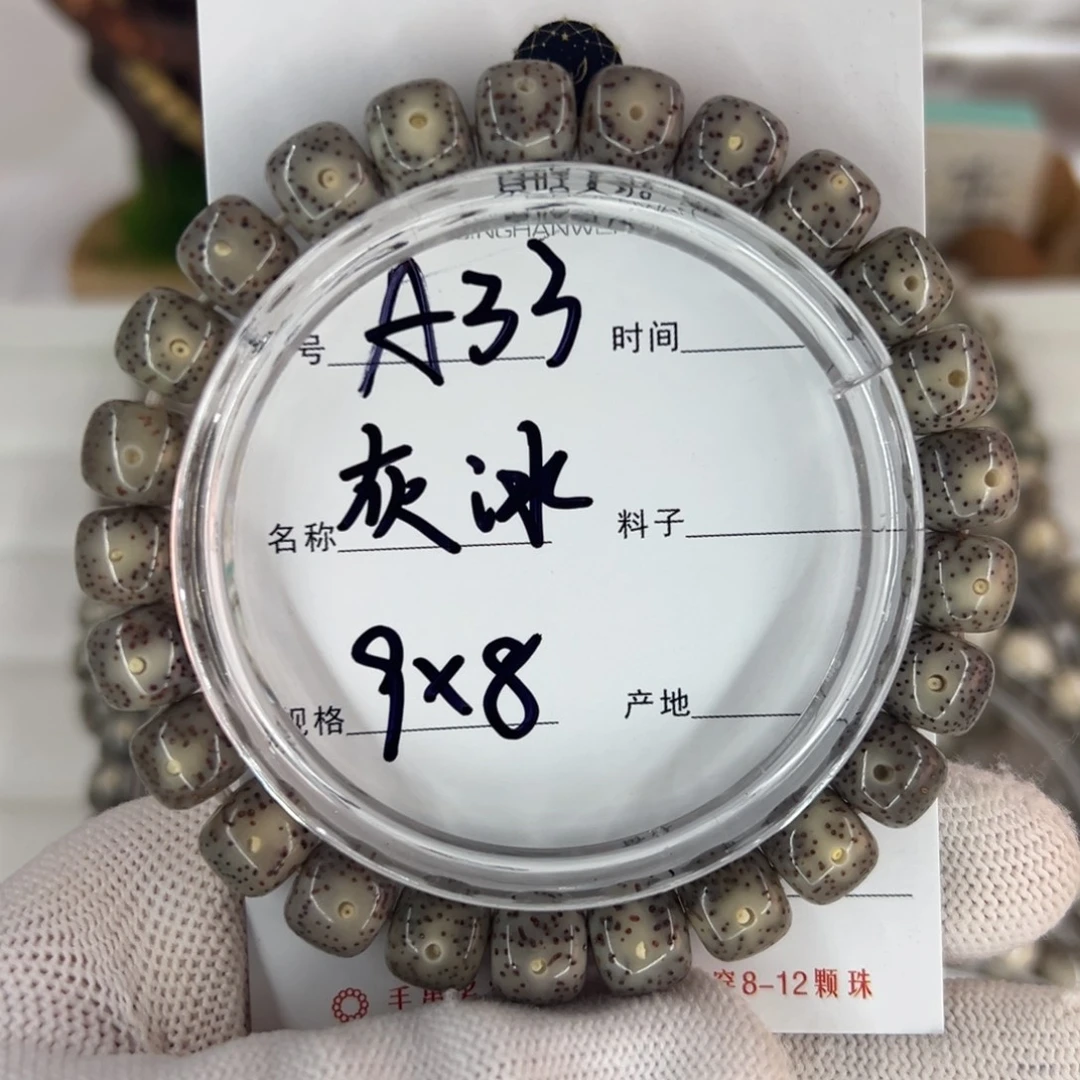 吊坠星月菩提灰冰