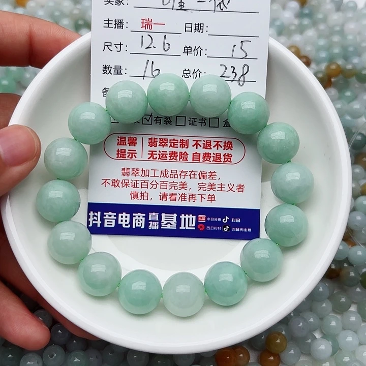 唯***依未镶嵌手链翡翠卡12.6