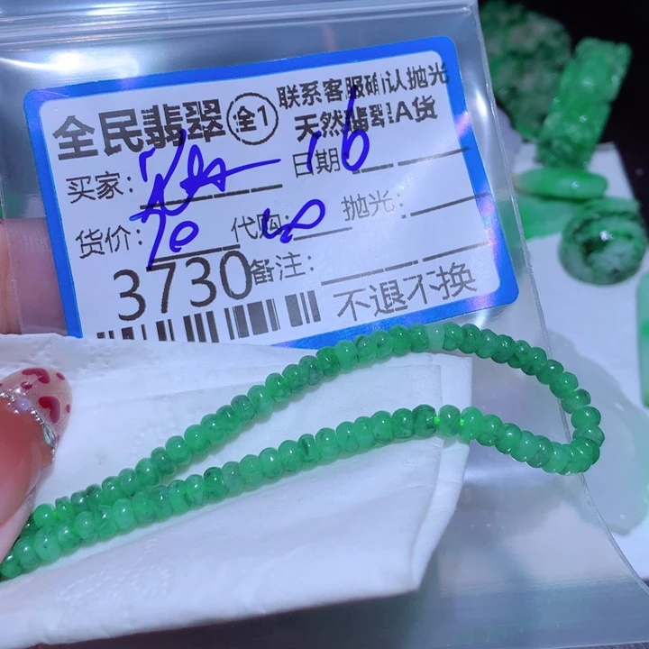 翡翠颈饰未镶嵌微*吹