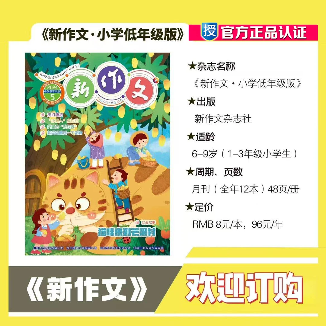 《新作文》小学低年级版—全年