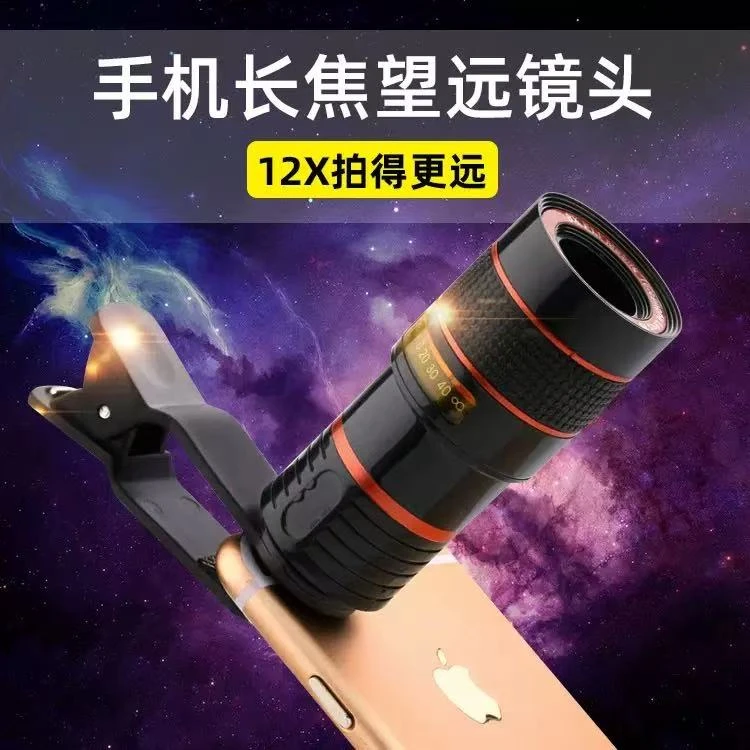 12倍长焦镜头演唱会高清外置拍照镜头12X伸缩手机镜头