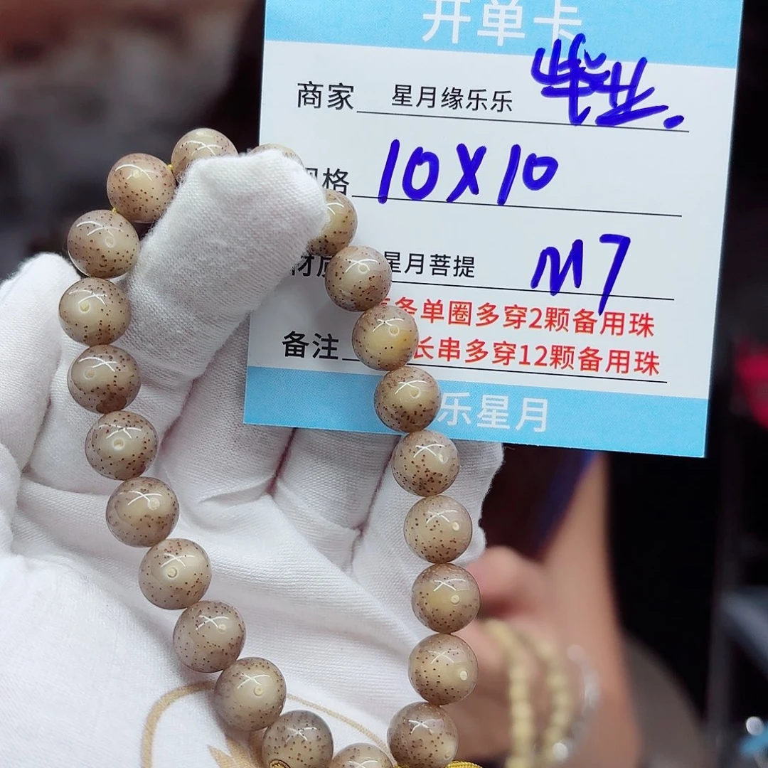 石***Q吊坠星月菩提m7.....
