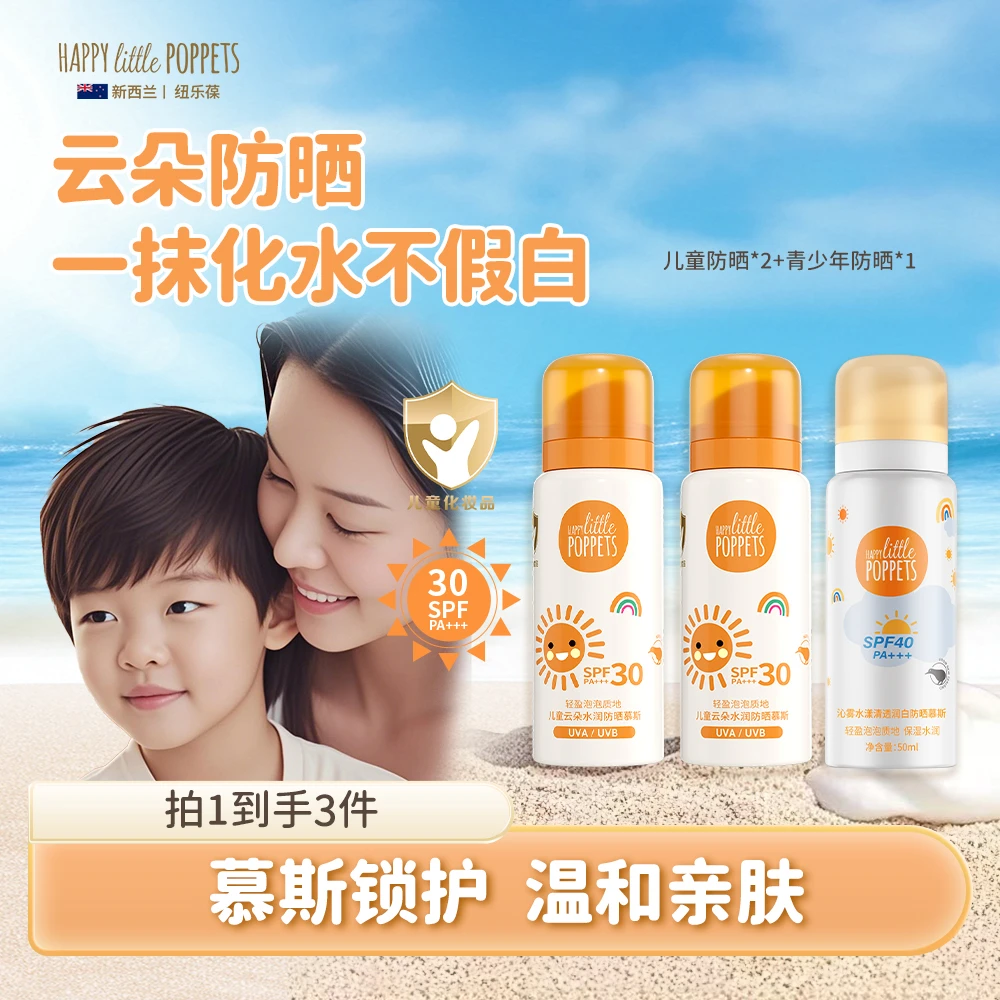 纽乐葆儿童云朵水润防晒慕斯+防水润白青少年物理防晒慕斯